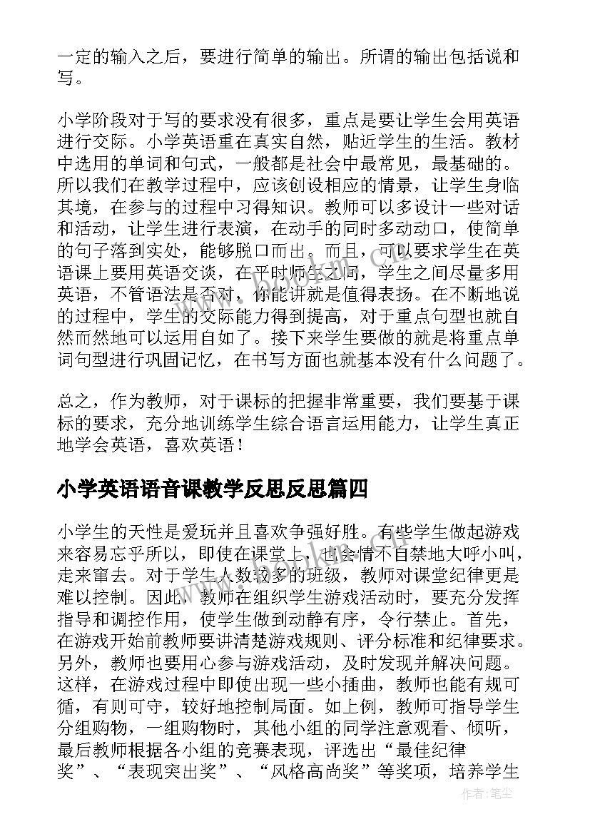 2023年小学英语语音课教学反思反思 小学英语教学反思(汇总6篇)