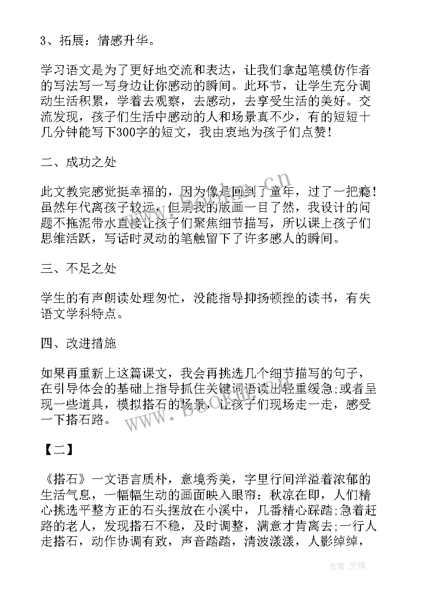 2023年四下部编版第四单元教学反思(汇总5篇)