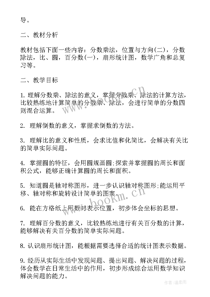 最新安排工作计划的英文 教学工作计划安排(通用10篇)