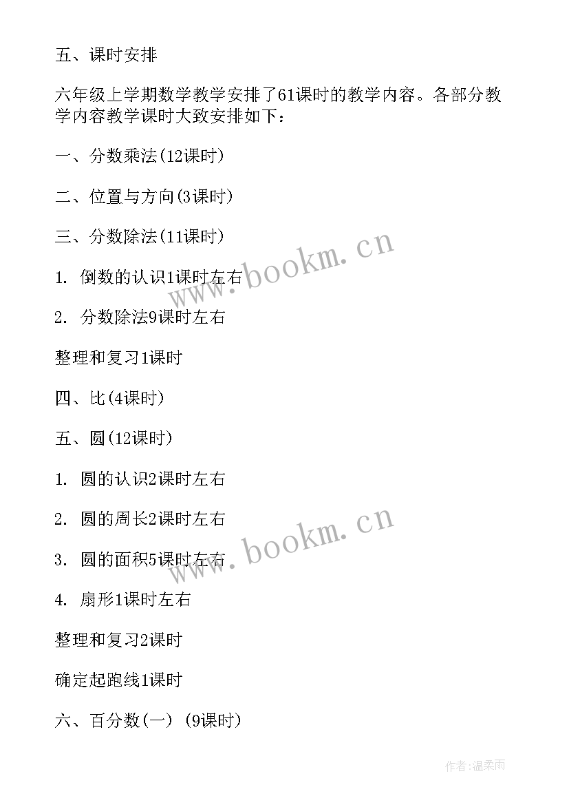 最新安排工作计划的英文 教学工作计划安排(通用10篇)