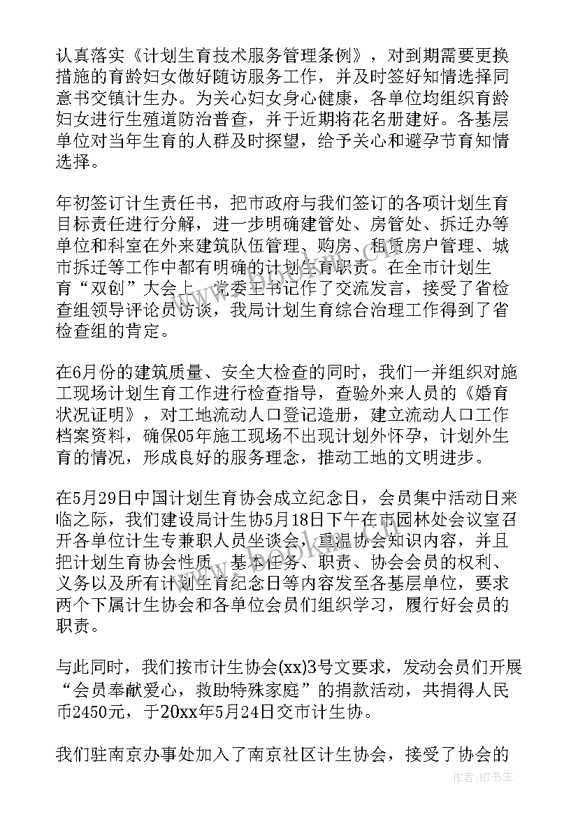 2023年计划生育上半年工作总结 上半年计划生育工作总结(实用5篇)