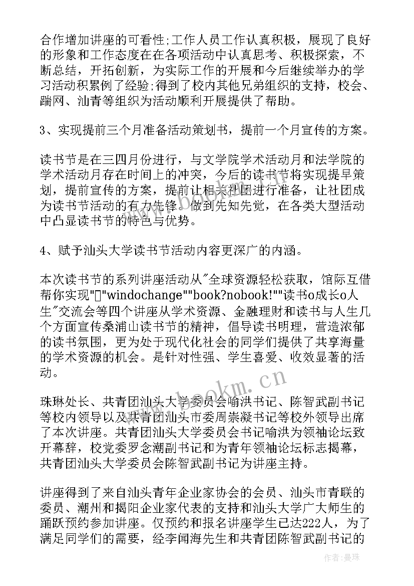 教师读书分享活动总结(模板5篇)