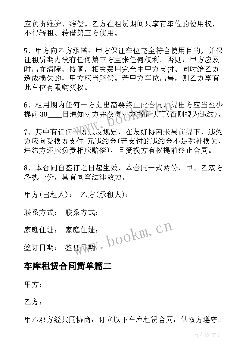 最新车库租赁合同简单 简单车库租赁合同(精选5篇)