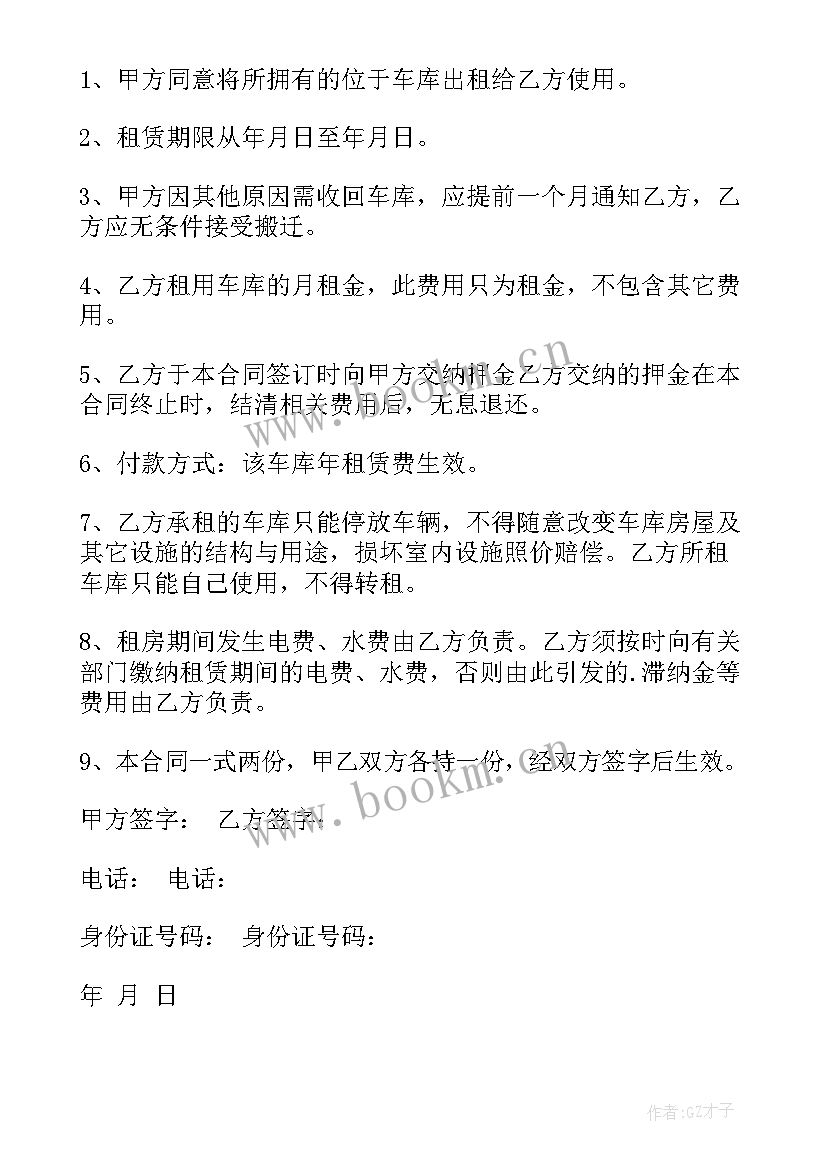 最新车库租赁合同简单 简单车库租赁合同(精选5篇)