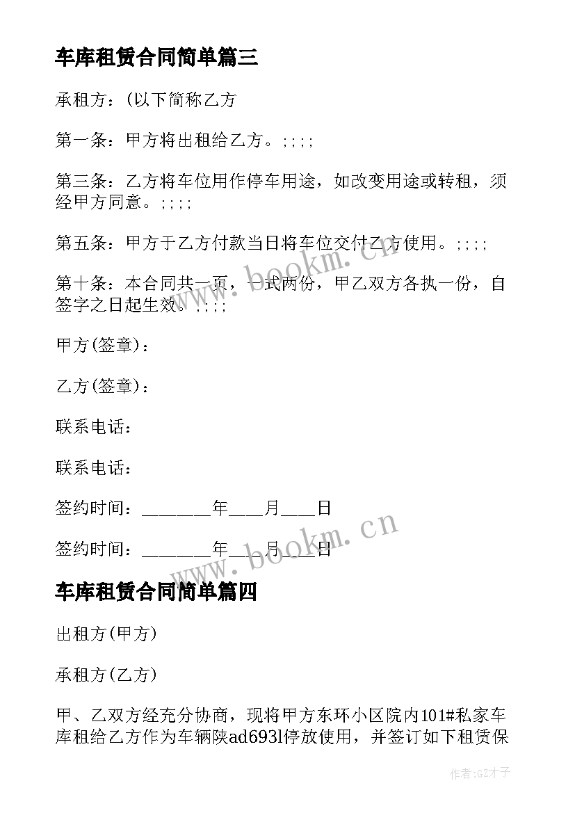 最新车库租赁合同简单 简单车库租赁合同(精选5篇)