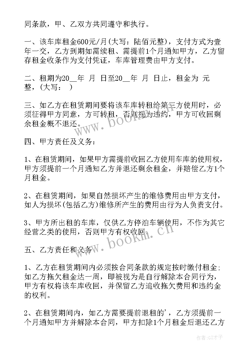 最新车库租赁合同简单 简单车库租赁合同(精选5篇)