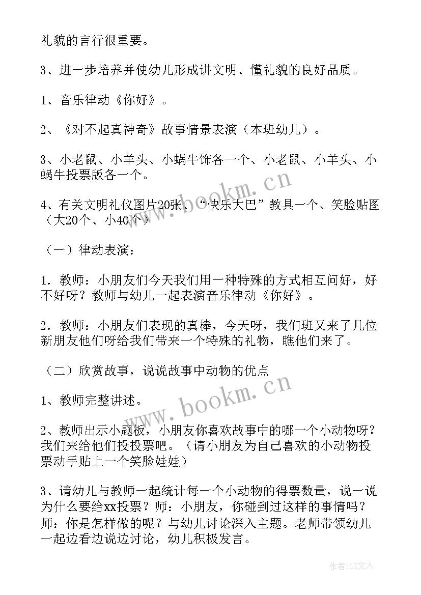 幼儿园特色的各类活动方案设计 幼儿园特色活动方案(实用6篇)