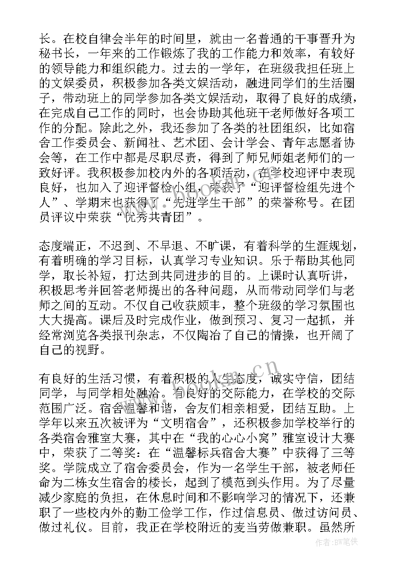 2023年国家励志奖学学金申请书 国家励志奖学金申请书(优秀10篇)