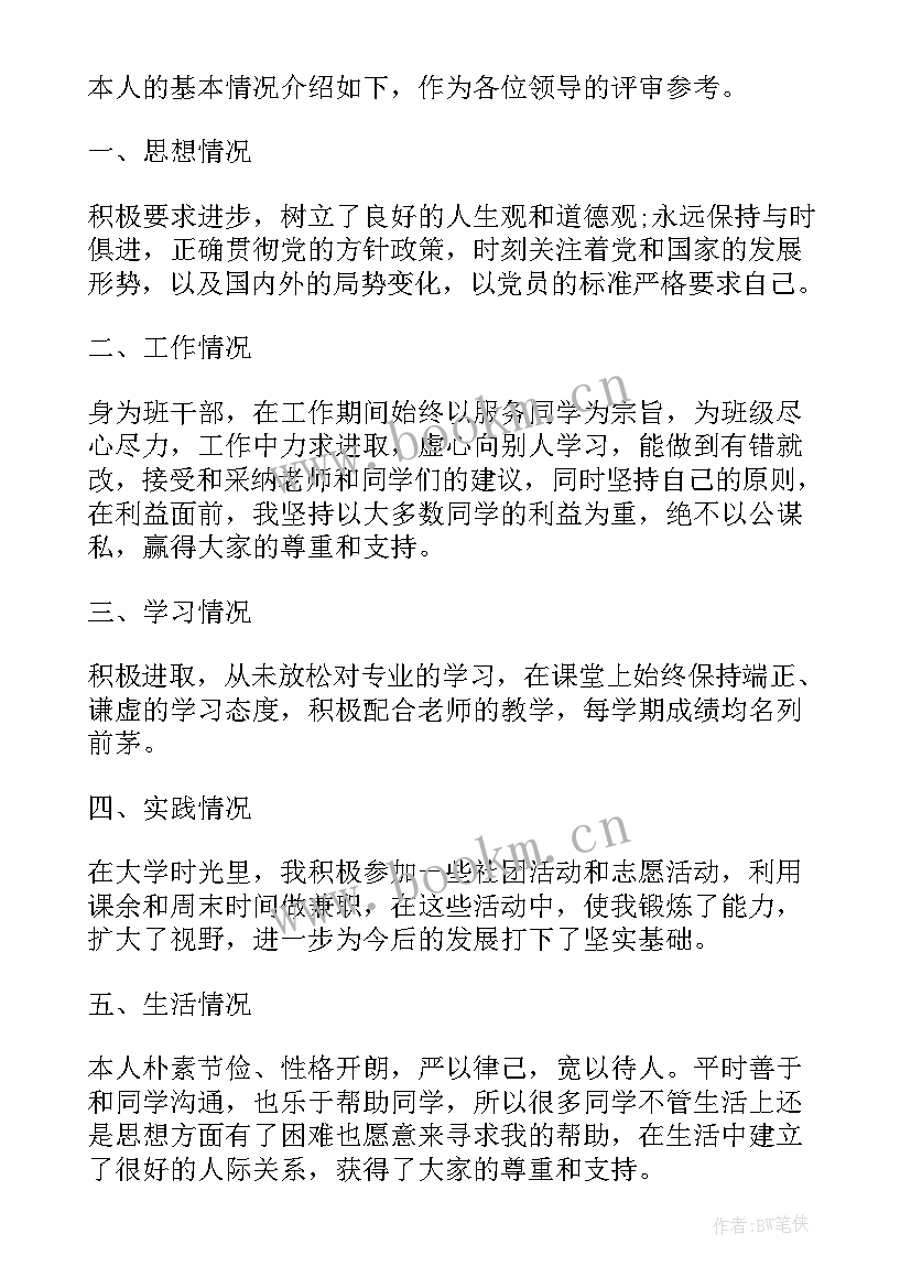 2023年国家励志奖学学金申请书 国家励志奖学金申请书(优秀10篇)