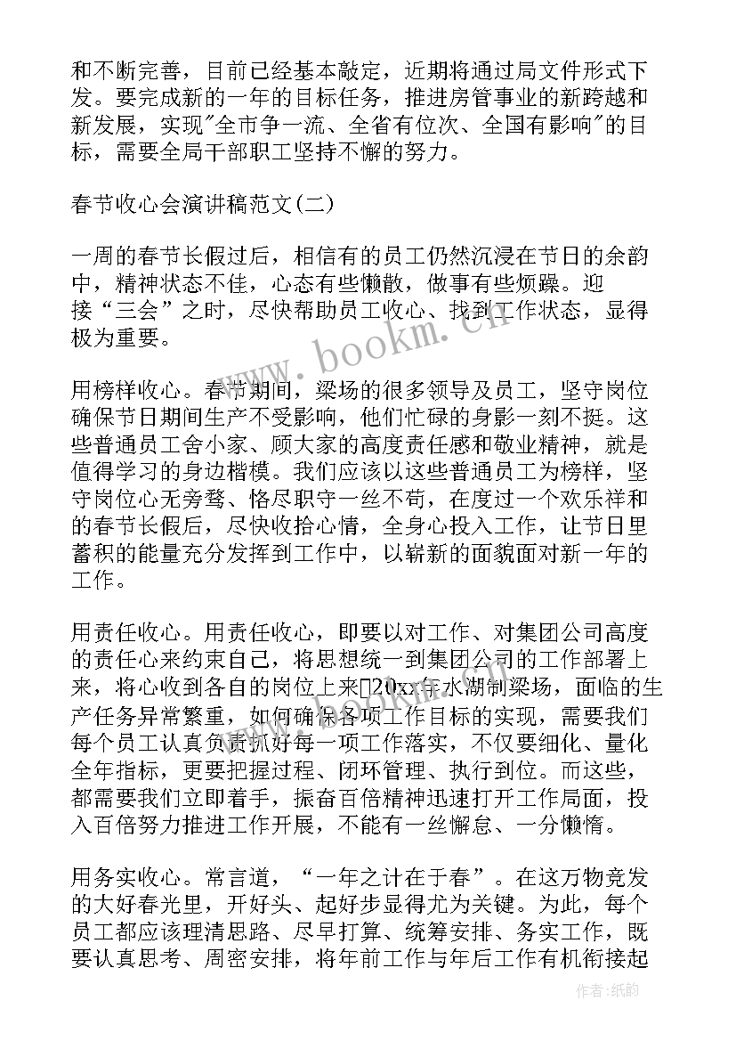 最新收心的心得体会(实用6篇)