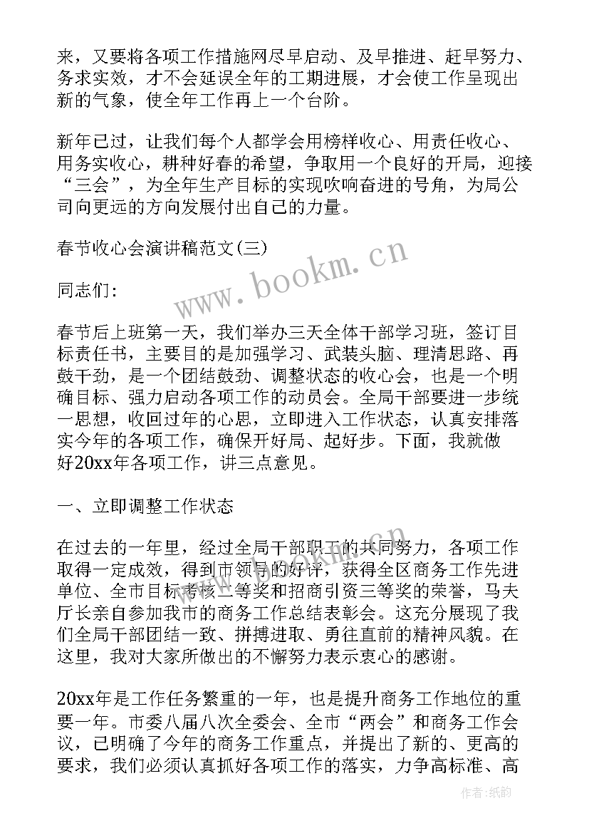 最新收心的心得体会(实用6篇)