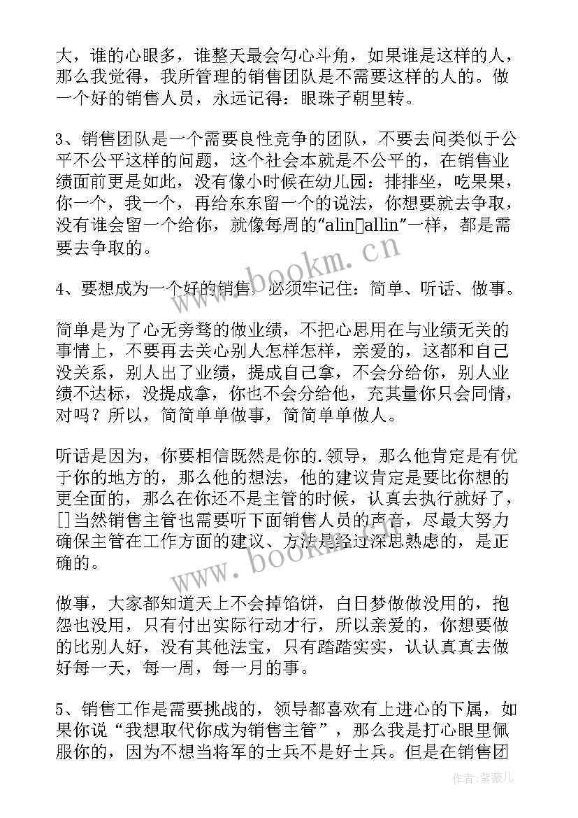 最新销售主管个人述职报告(实用7篇)