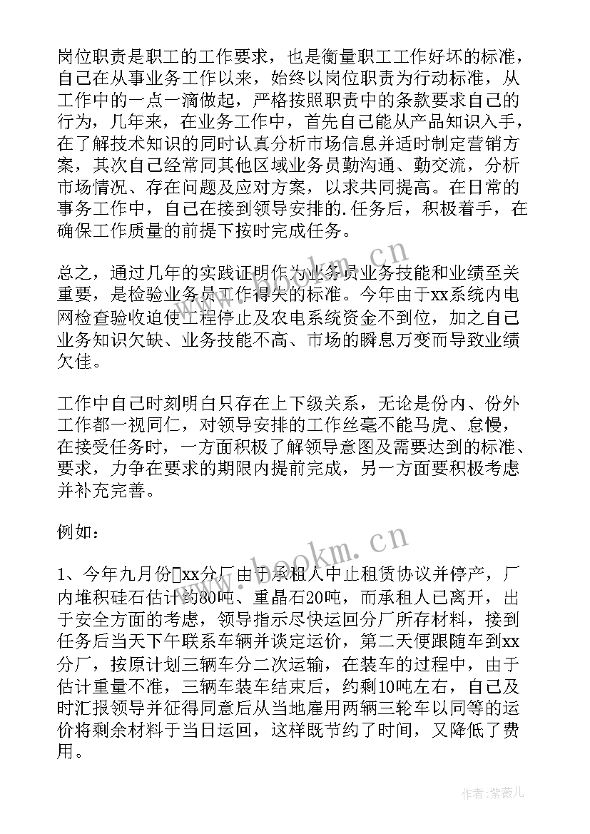 最新销售主管个人述职报告(实用7篇)