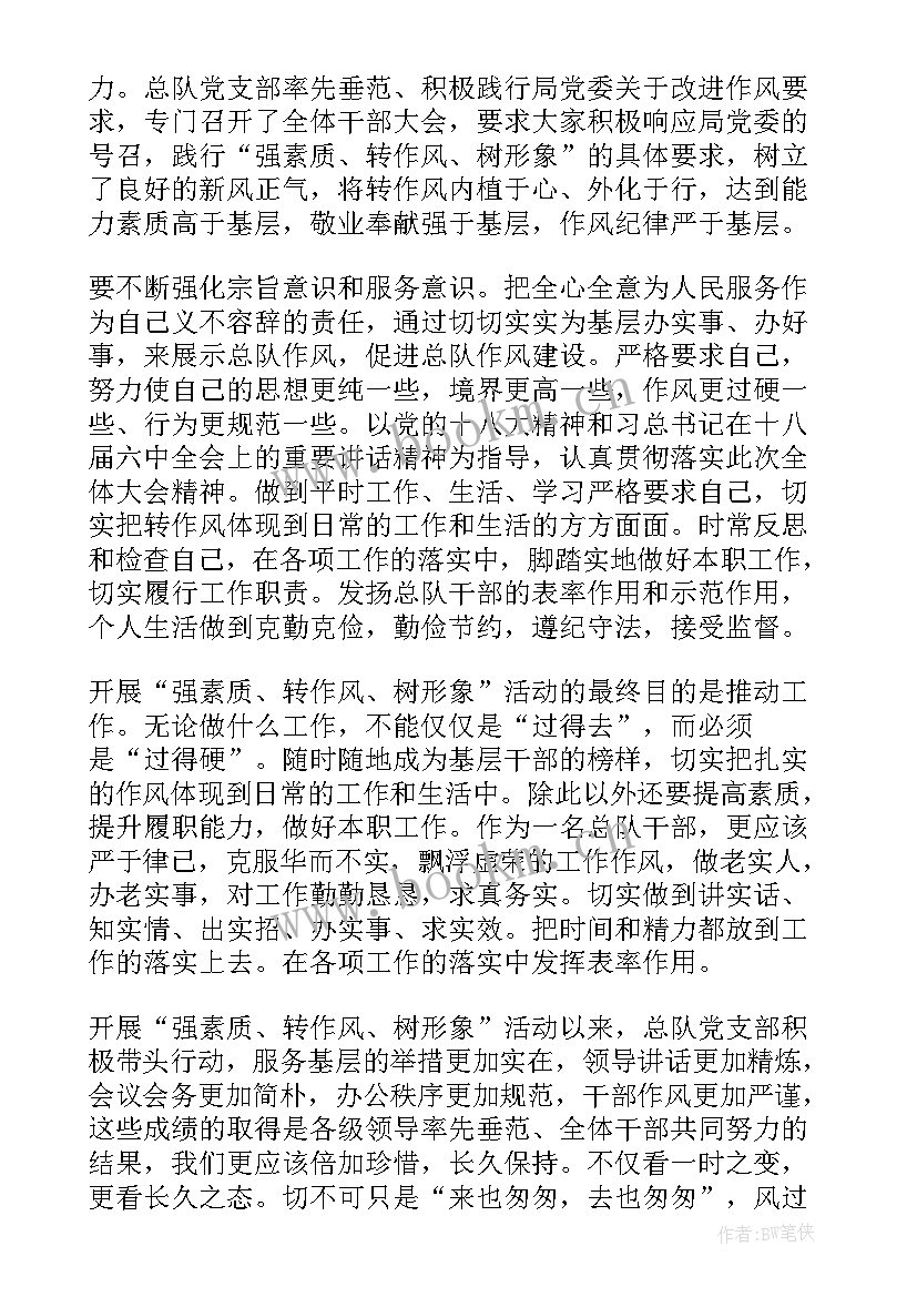 转作风树新风心得体会 严纪律转作风树形象学习心得(优质5篇)