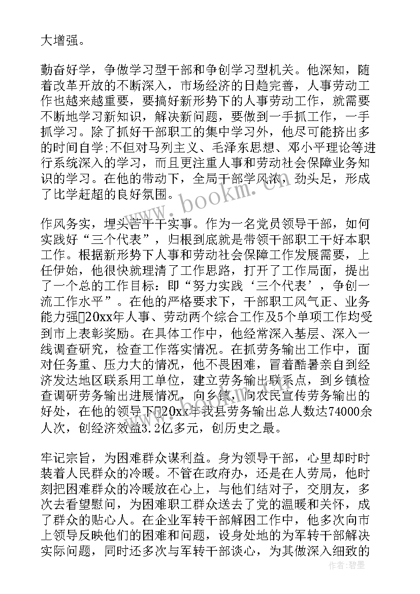 2023年大学生党员先进事迹材料 党员事迹材料(大全5篇)