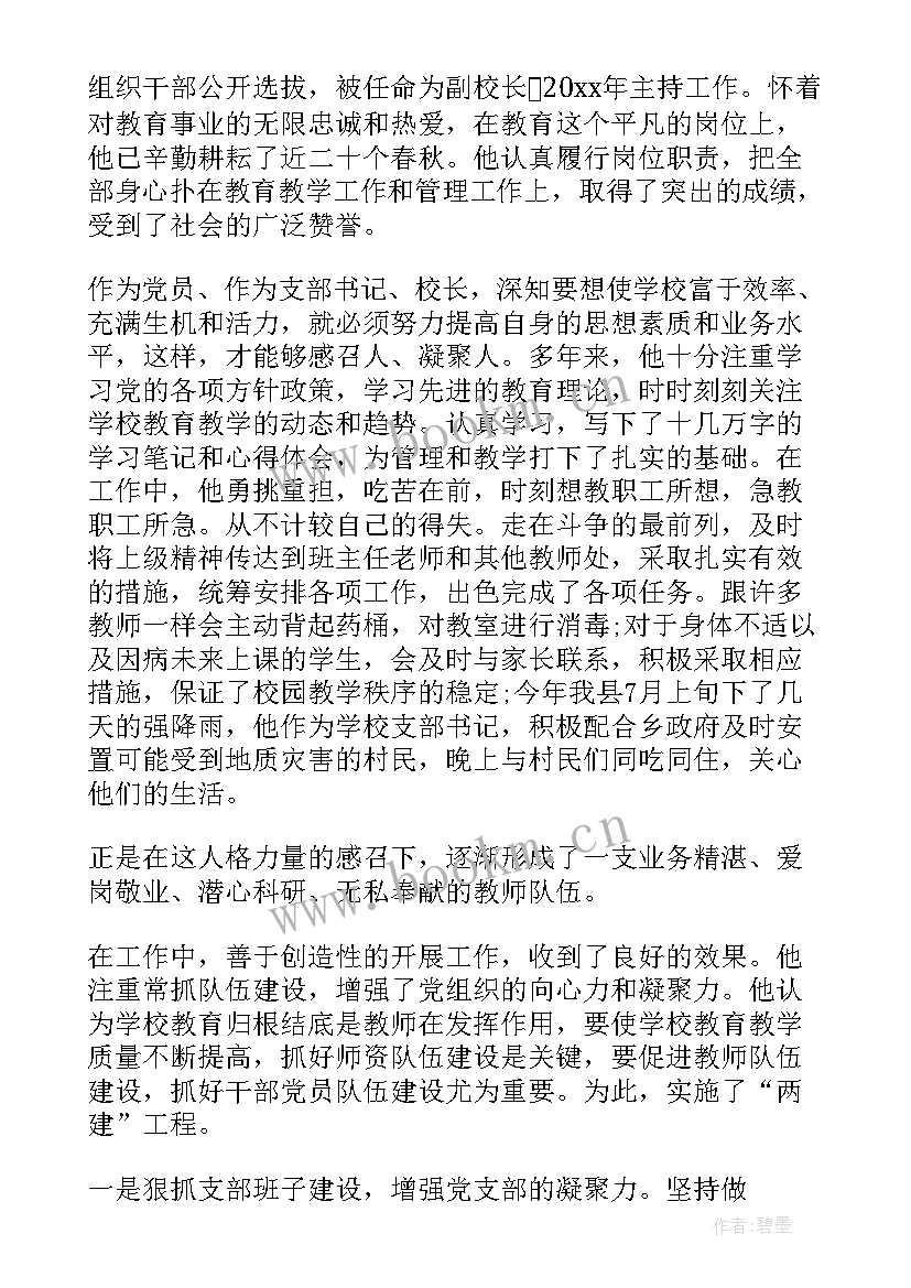 2023年大学生党员先进事迹材料 党员事迹材料(大全5篇)