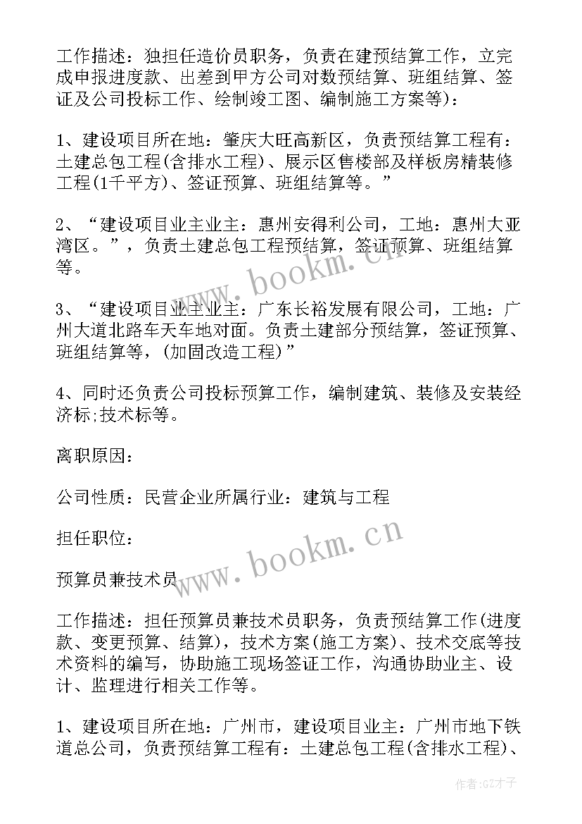 药学生求职简历(模板5篇)