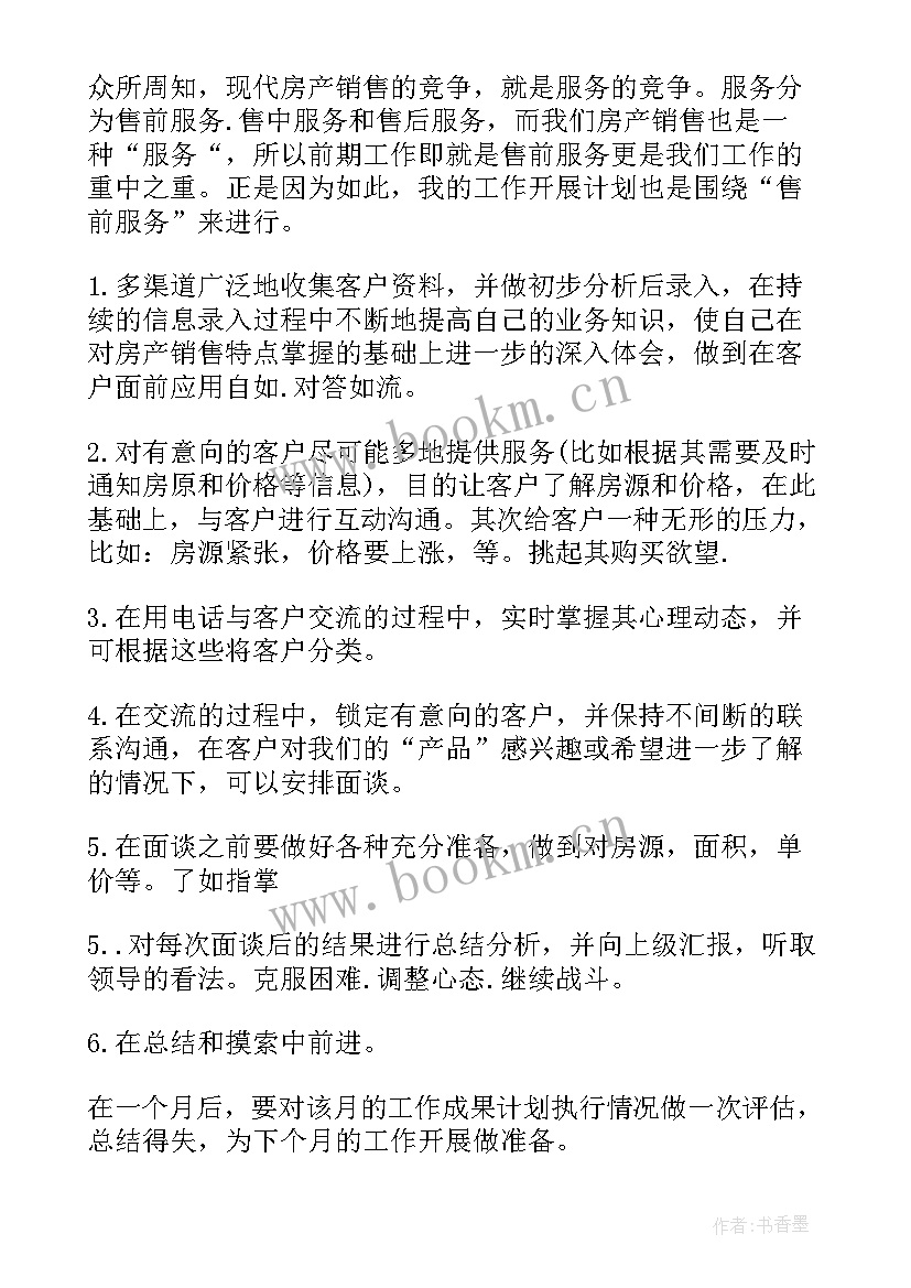 最新五月份销售计划 五月销售工作计划与目标(精选5篇)