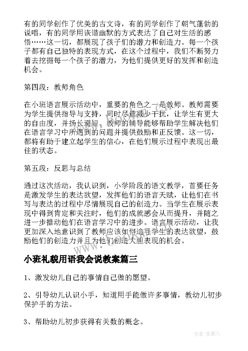 2023年小班礼貌用语我会说教案(优秀6篇)