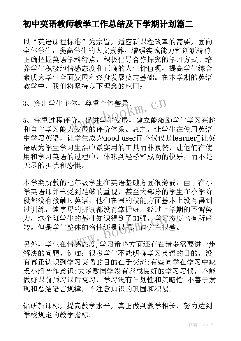 2023年初中英语教师教学工作总结及下学期计划 初中英语教师教学计划(汇总7篇)