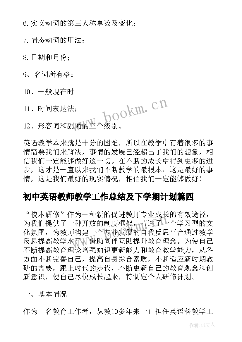 2023年初中英语教师教学工作总结及下学期计划 初中英语教师教学计划(汇总7篇)