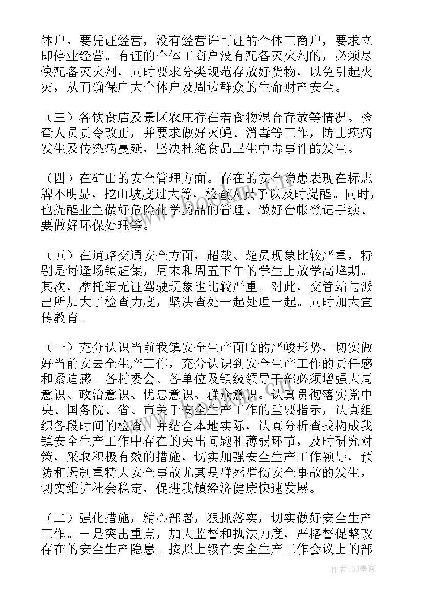 安全大检查报告 安全大检查自查报告(精选8篇)