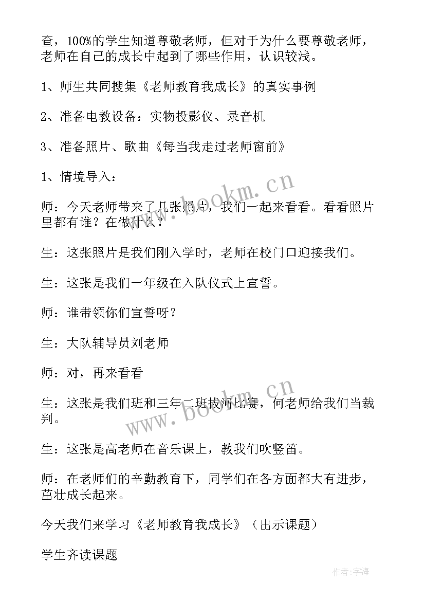 2023年我爱我的老师教学反思 我的老师教学反思(汇总5篇)