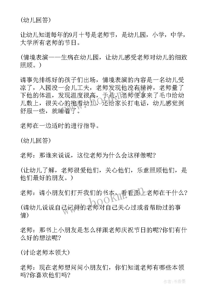 最新幼儿园做汤圆方案(大全7篇)