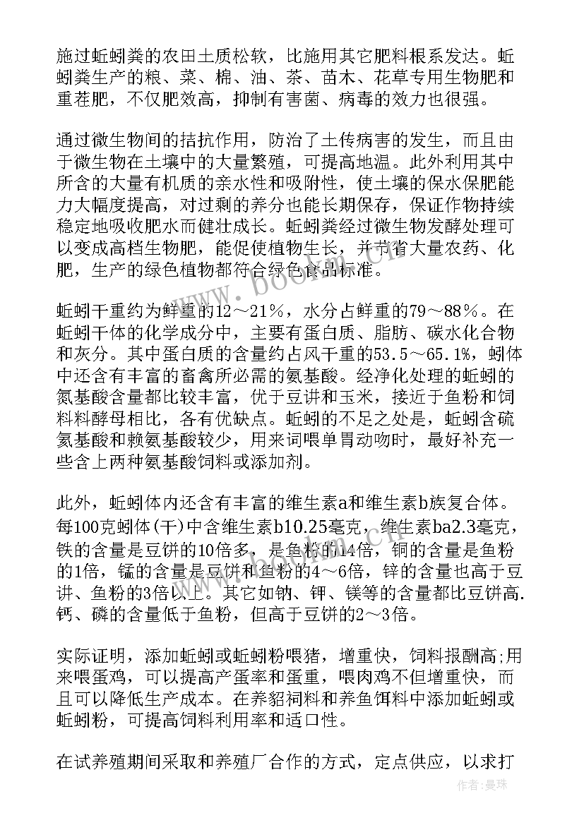 奶牛养殖创业计划书(优质5篇)