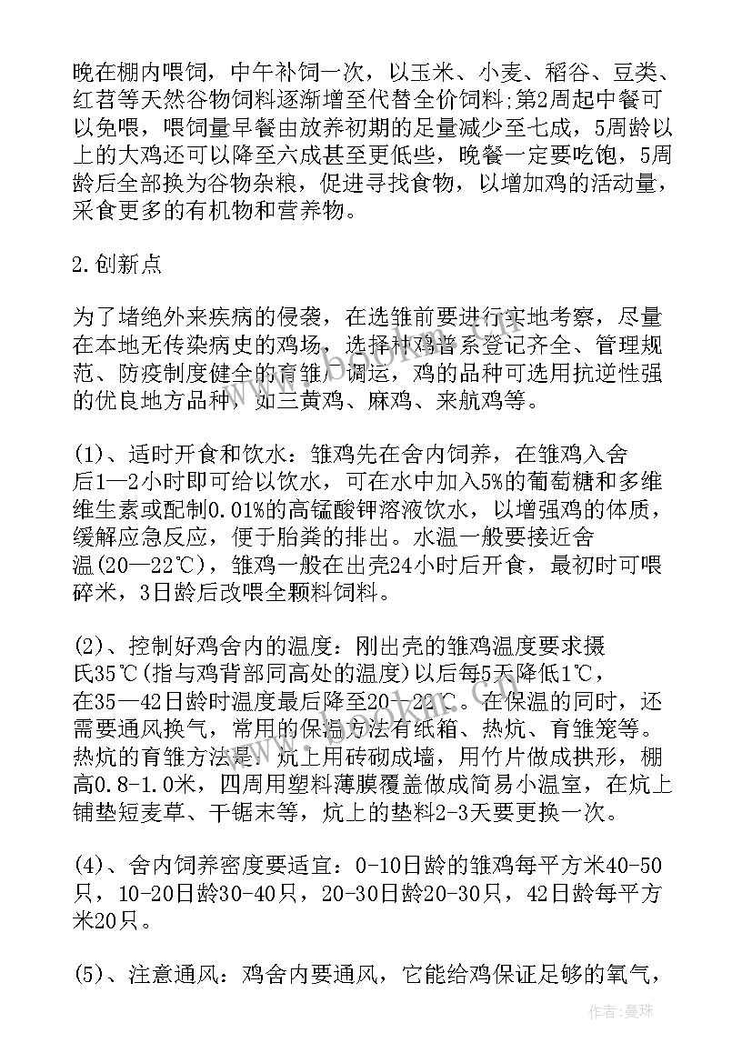 奶牛养殖创业计划书(优质5篇)