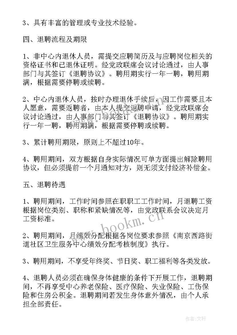 社区退休人员重阳节活动方案策划(通用5篇)