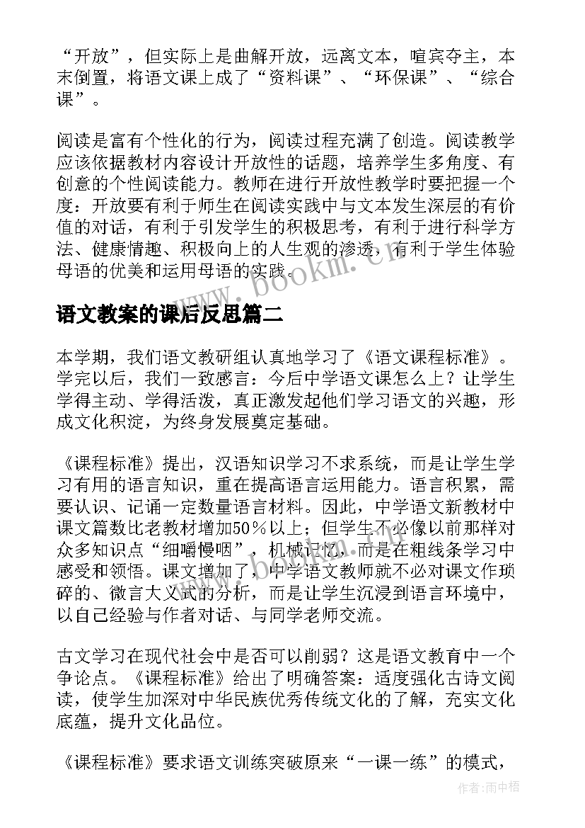 2023年语文教案的课后反思(汇总9篇)