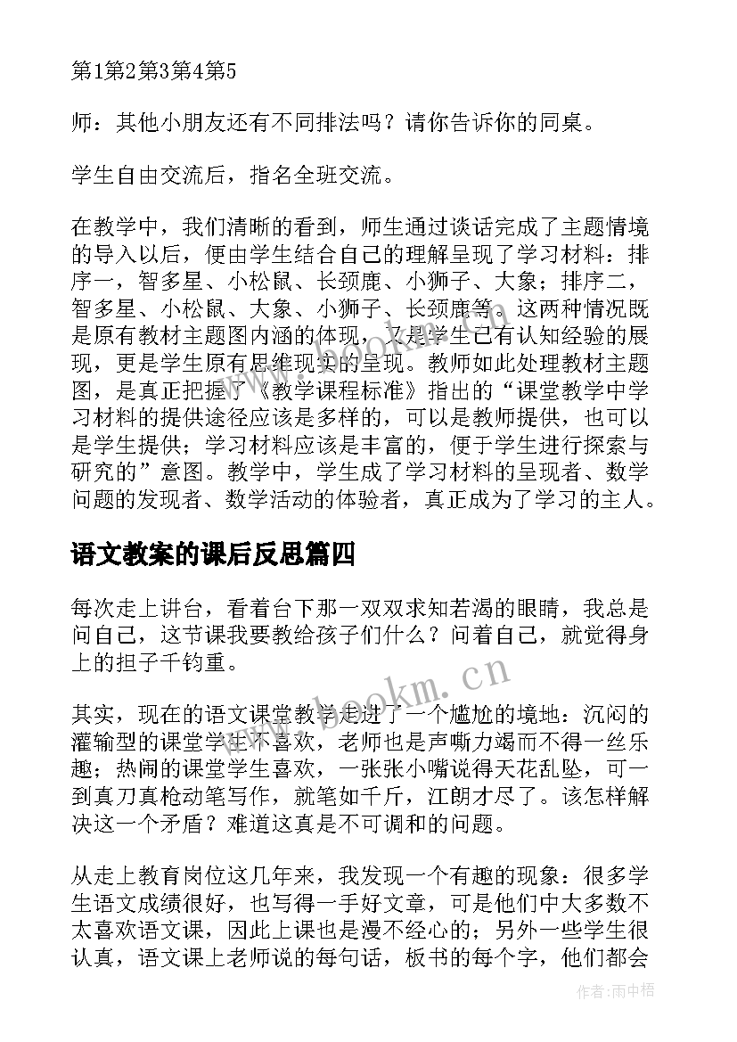 2023年语文教案的课后反思(汇总9篇)