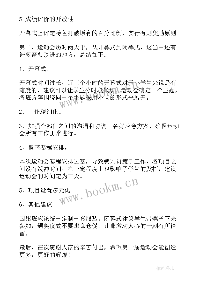 秋季运动会总结报告(通用5篇)