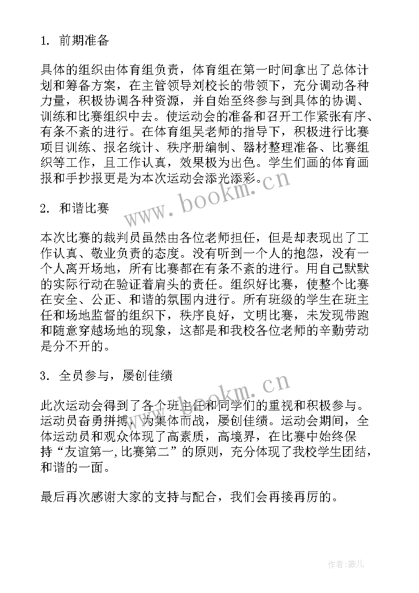 秋季运动会总结报告(通用5篇)