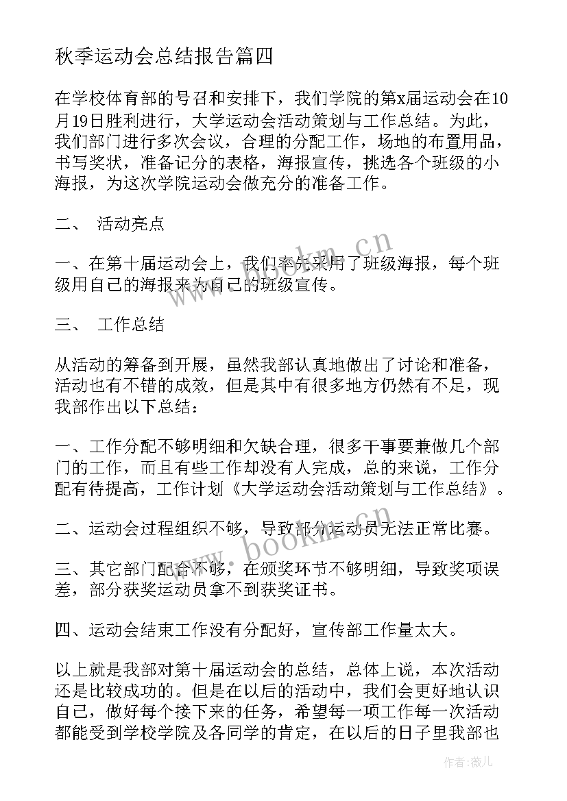 秋季运动会总结报告(通用5篇)