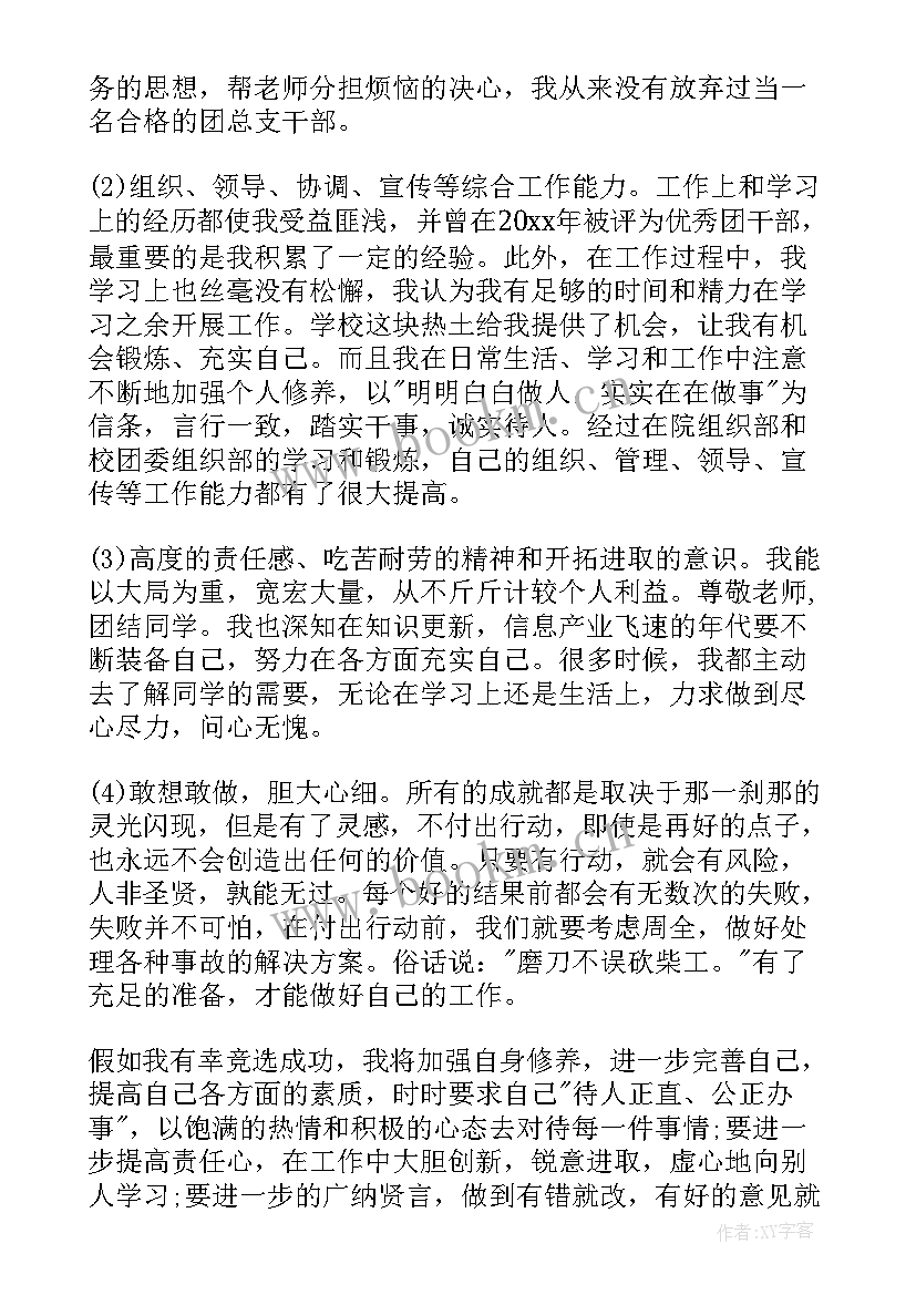 2023年组织部的自我介绍 组织部自我介绍(大全10篇)