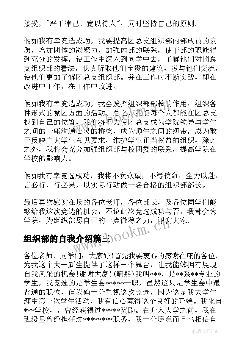 2023年组织部的自我介绍 组织部自我介绍(大全10篇)