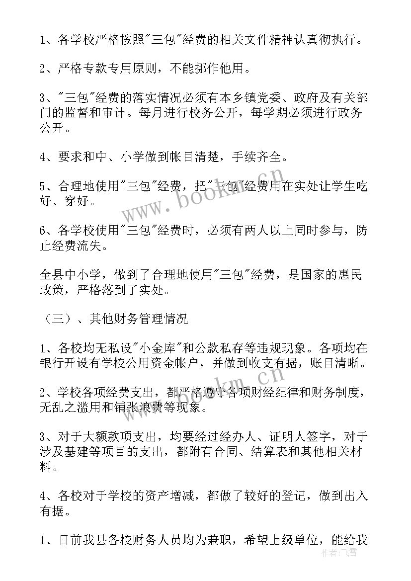 最新安全风险管控评估报告(汇总8篇)