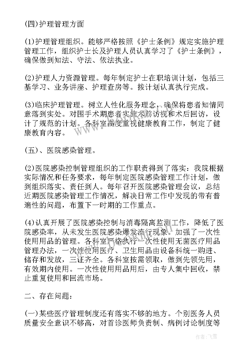 最新安全风险管控评估报告(汇总8篇)