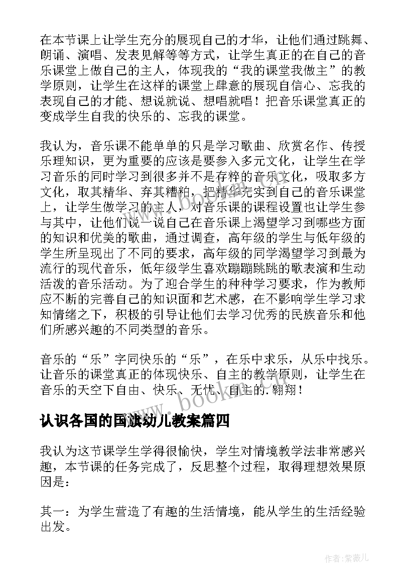 2023年认识各国的国旗幼儿教案(实用9篇)