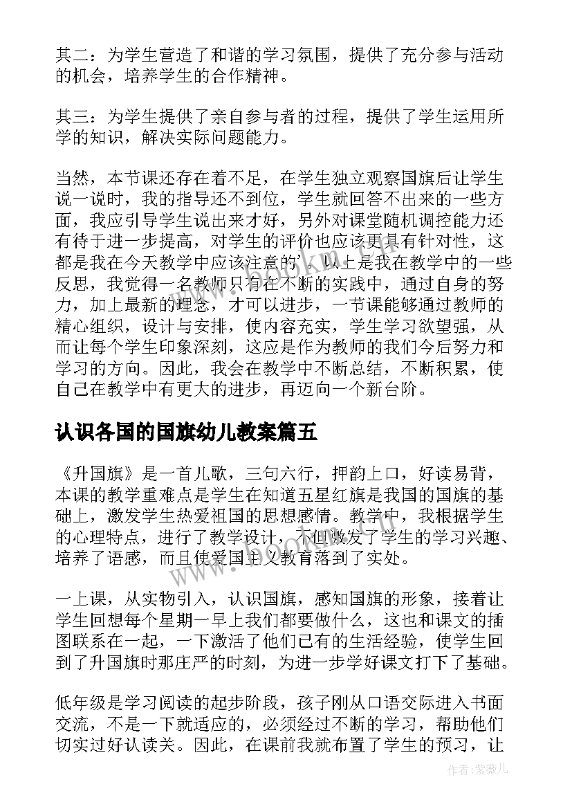 2023年认识各国的国旗幼儿教案(实用9篇)