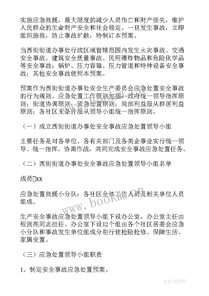 2023年生产应急预案分为哪几部分(模板10篇)