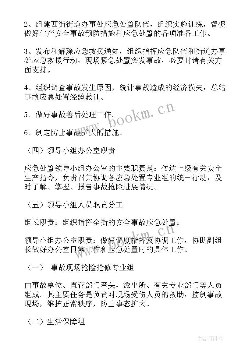 2023年生产应急预案分为哪几部分(模板10篇)