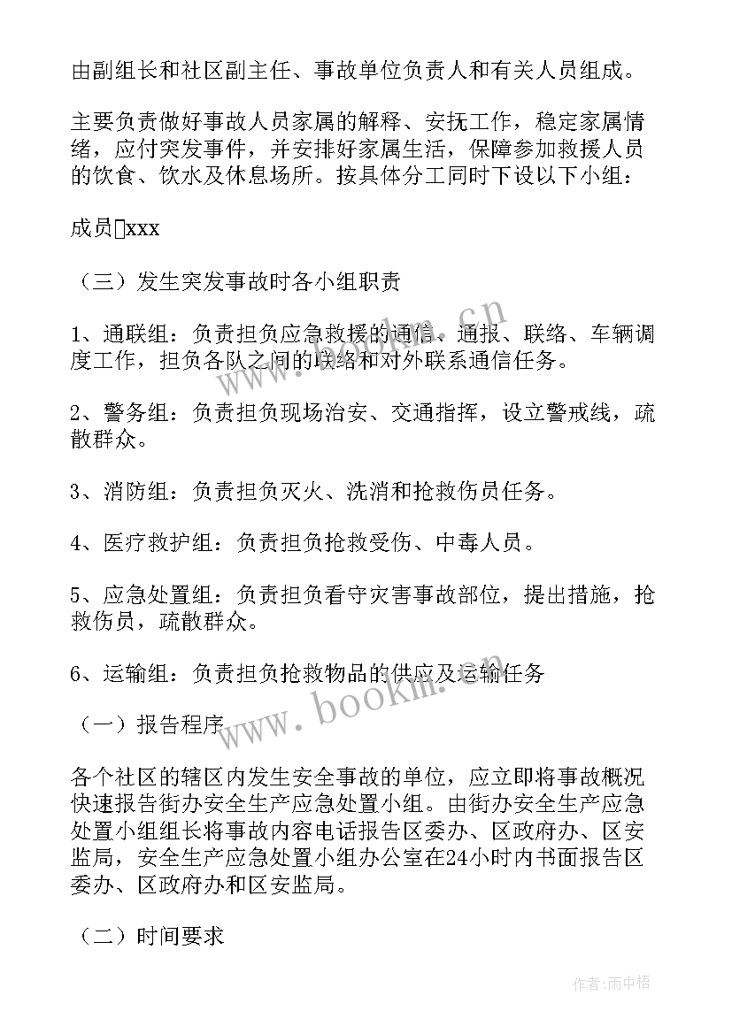 2023年生产应急预案分为哪几部分(模板10篇)