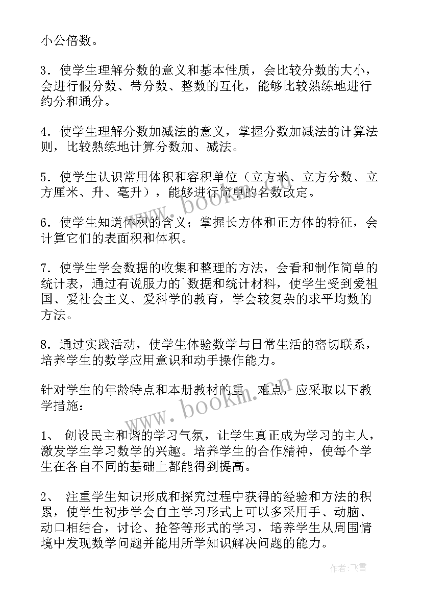 2023年五年级下学期计算题 五年级下学期教学计划(优质7篇)