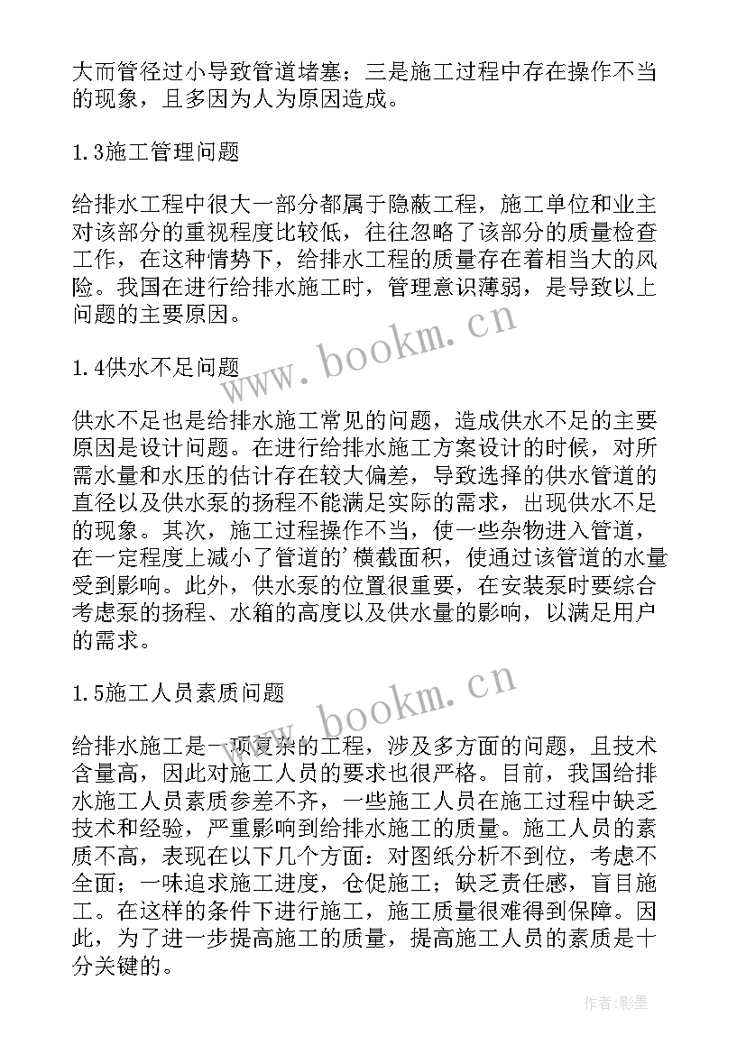 最新山地光伏施工难点及措施 市政工程排水施工难点与解决措施论文(大全5篇)