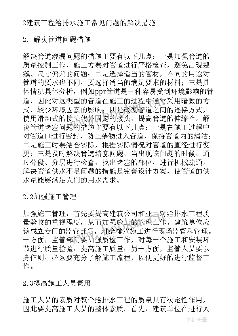 最新山地光伏施工难点及措施 市政工程排水施工难点与解决措施论文(大全5篇)