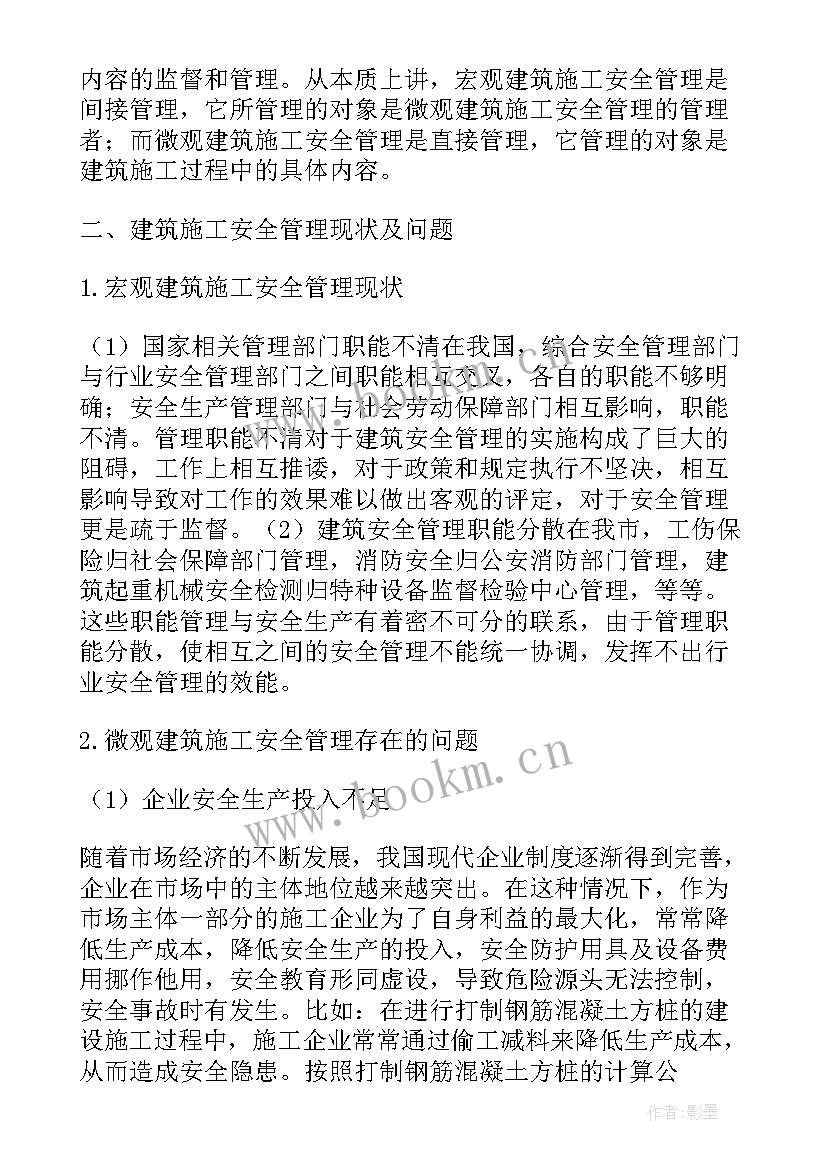 最新山地光伏施工难点及措施 市政工程排水施工难点与解决措施论文(大全5篇)