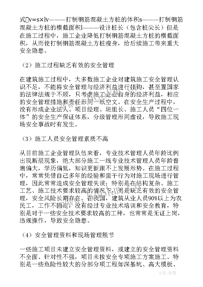 最新山地光伏施工难点及措施 市政工程排水施工难点与解决措施论文(大全5篇)